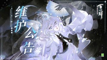 3月21日维护公告