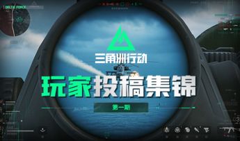 精彩集锦第1期奉上，持续征稿！