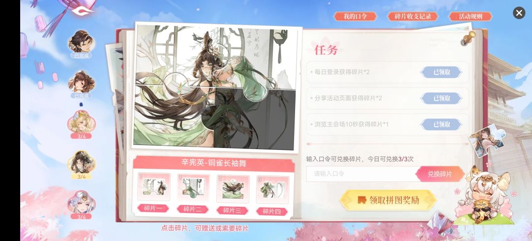 求换碎片 3
