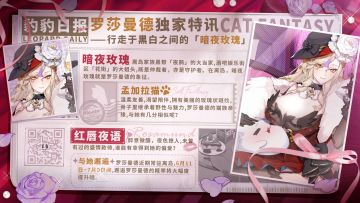 📢速报！罗莎曼德近日现身离岛！📢