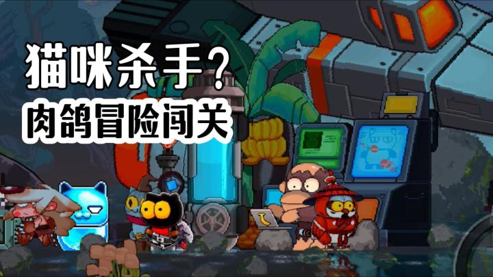 画风萌爆，打起来却比魂游还硬核？凉屋这款经典千万别错过！截图