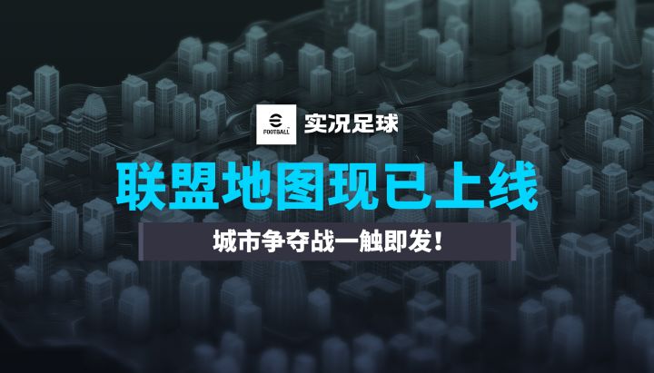 联盟地图玩法解读:占领城市争荣耀,多重奖励等你拿!截图