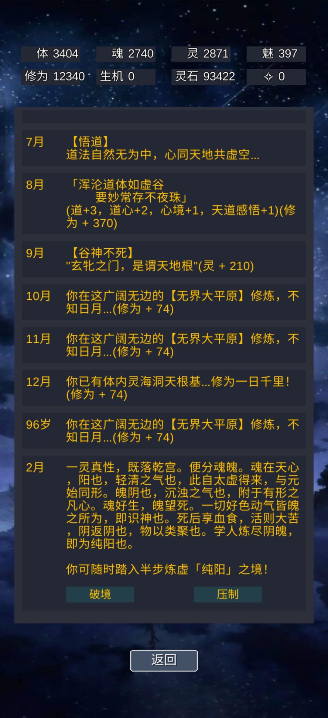 半步炼虚 1