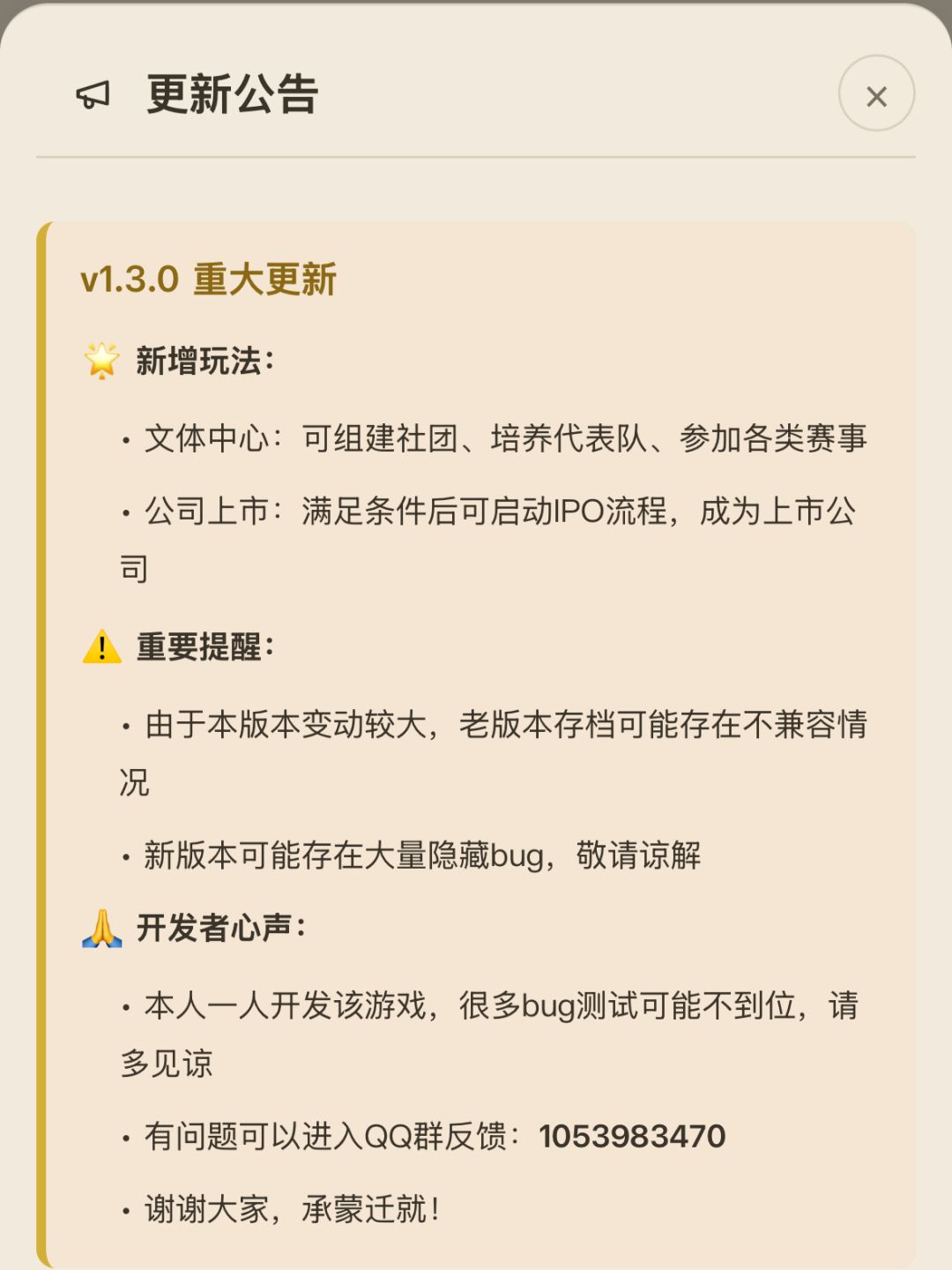 1.3.0版本已上线 新增文体中心 公司上市 2