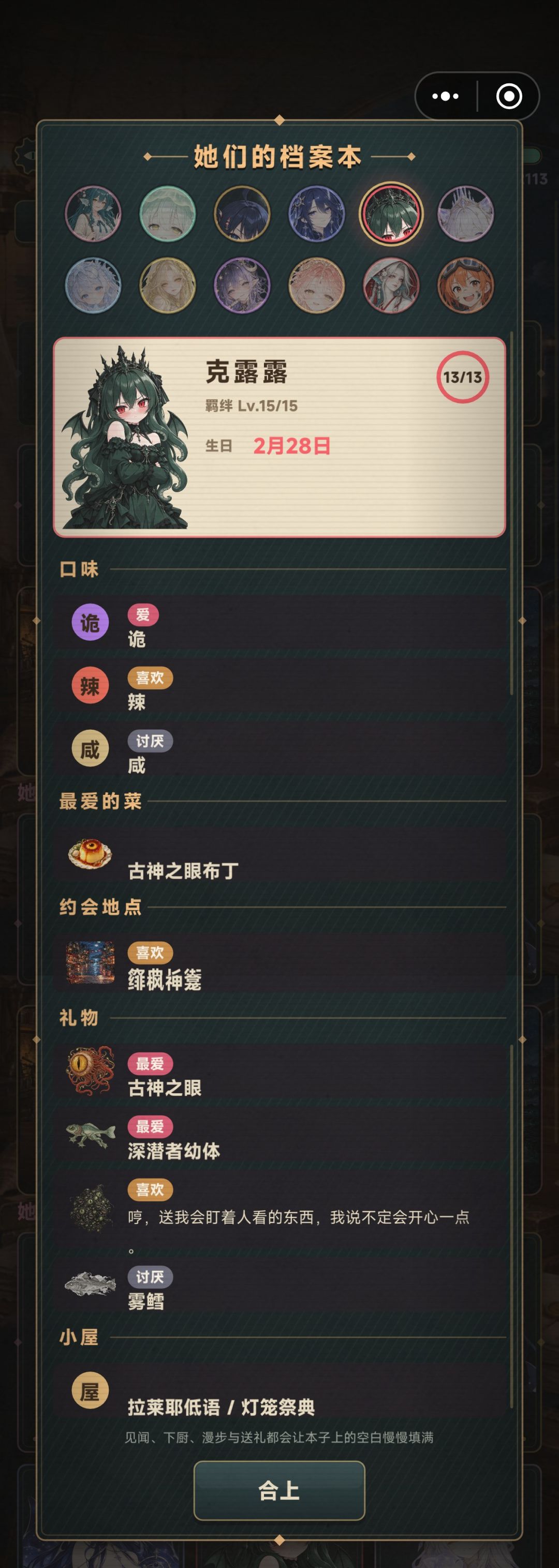 全眷属NPC档案本 5