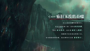 ★新增主线章节预告★