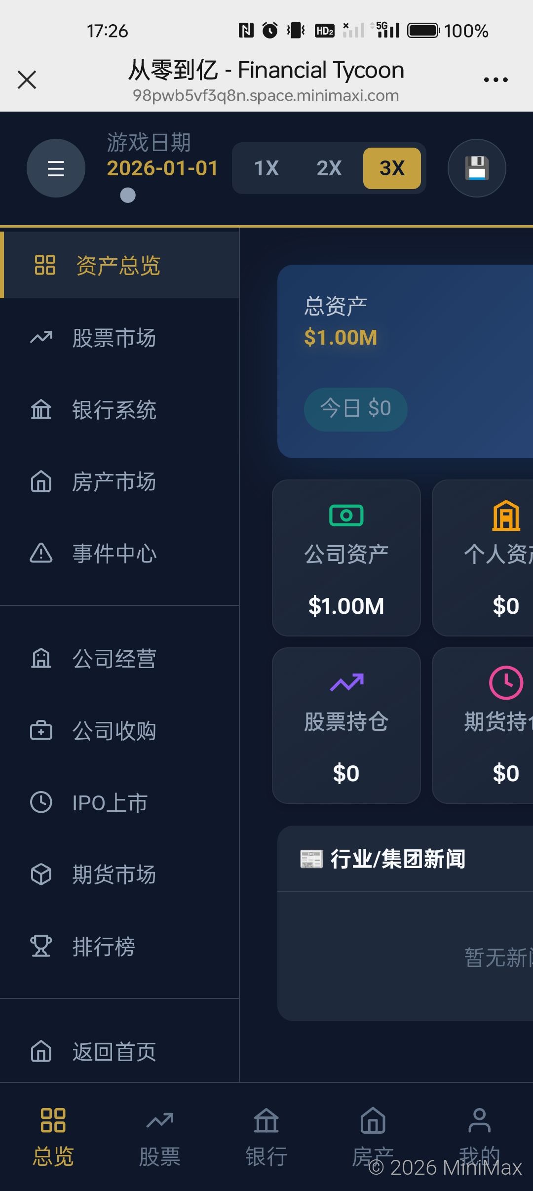 本次升级,银行系统,股市系统 1