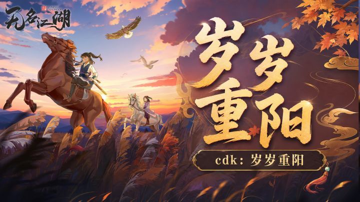 【茶馆说书】岁岁重阳，登高有礼截图