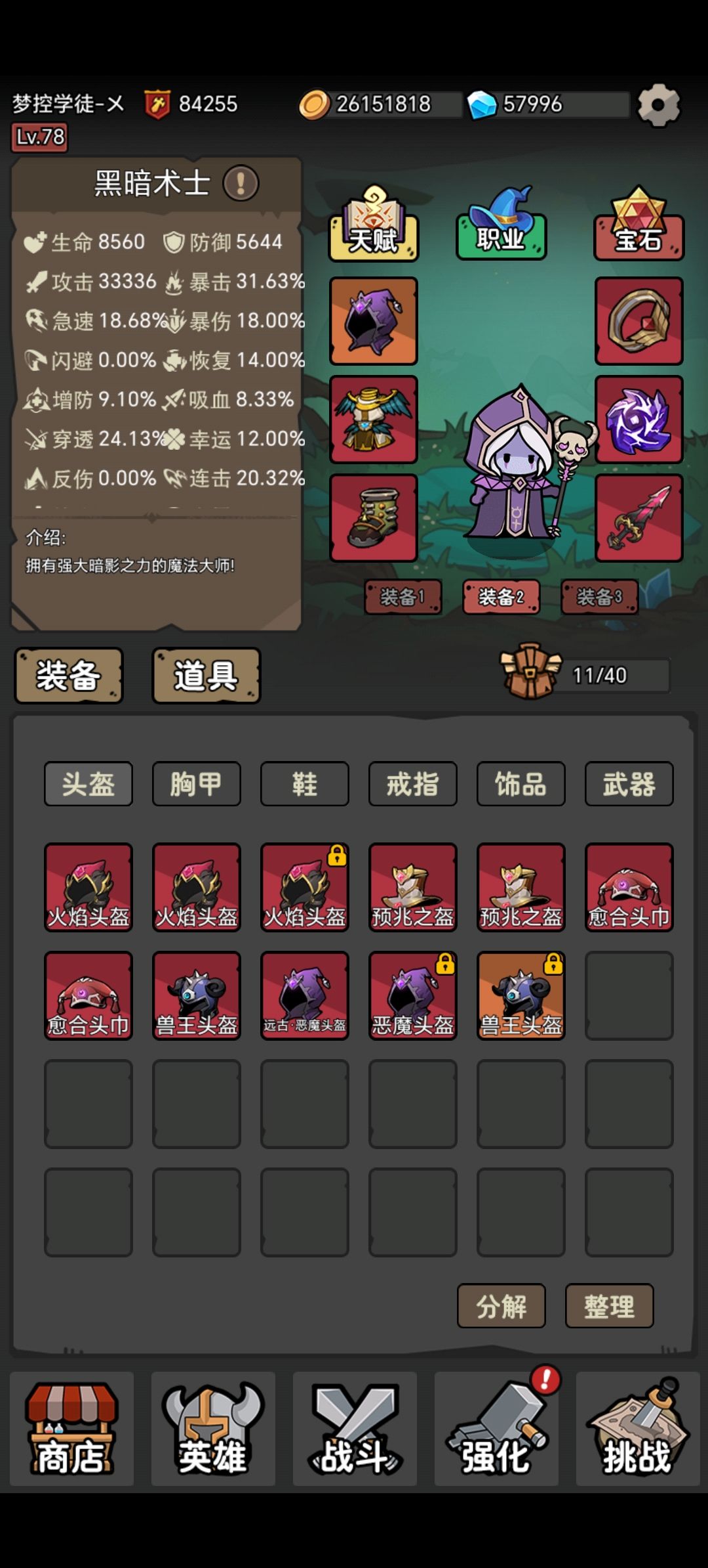 天赋加点 1
