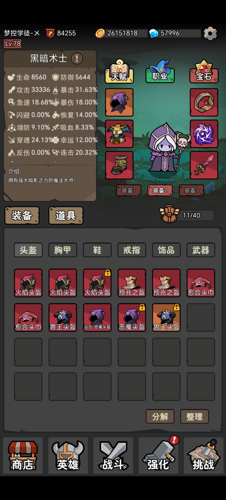 天赋加点截图