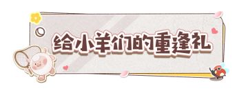 豪门双羊恋：霸道蛋仔狠狠爱