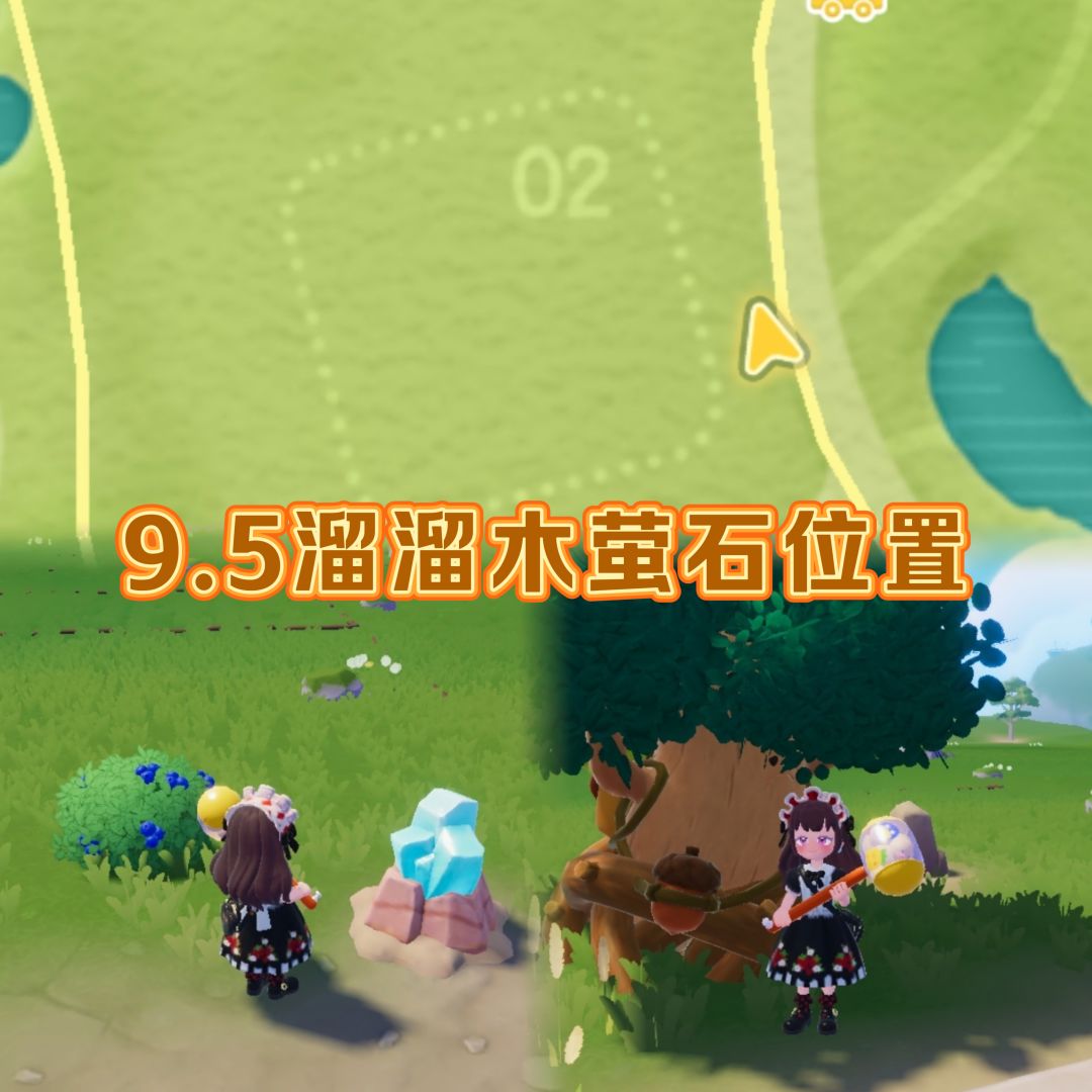 9.5溜溜木萤石位置及今日兑换码截图