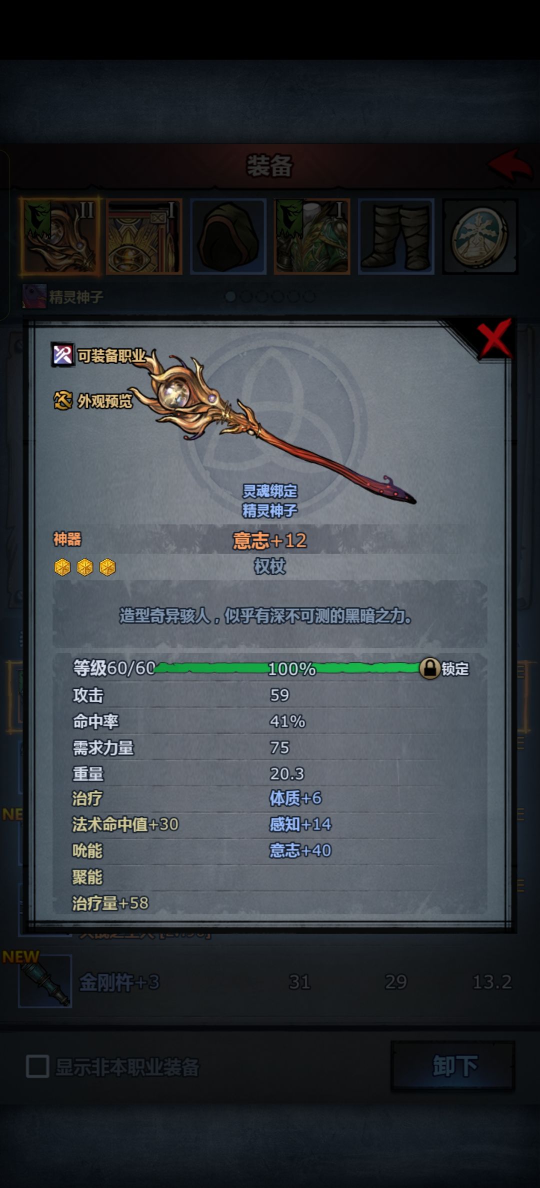 传家宝满级了是不是锁上就不会注入属性了 2