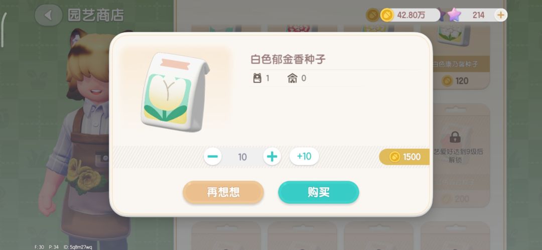 心动小镇小众赚钱途径 3