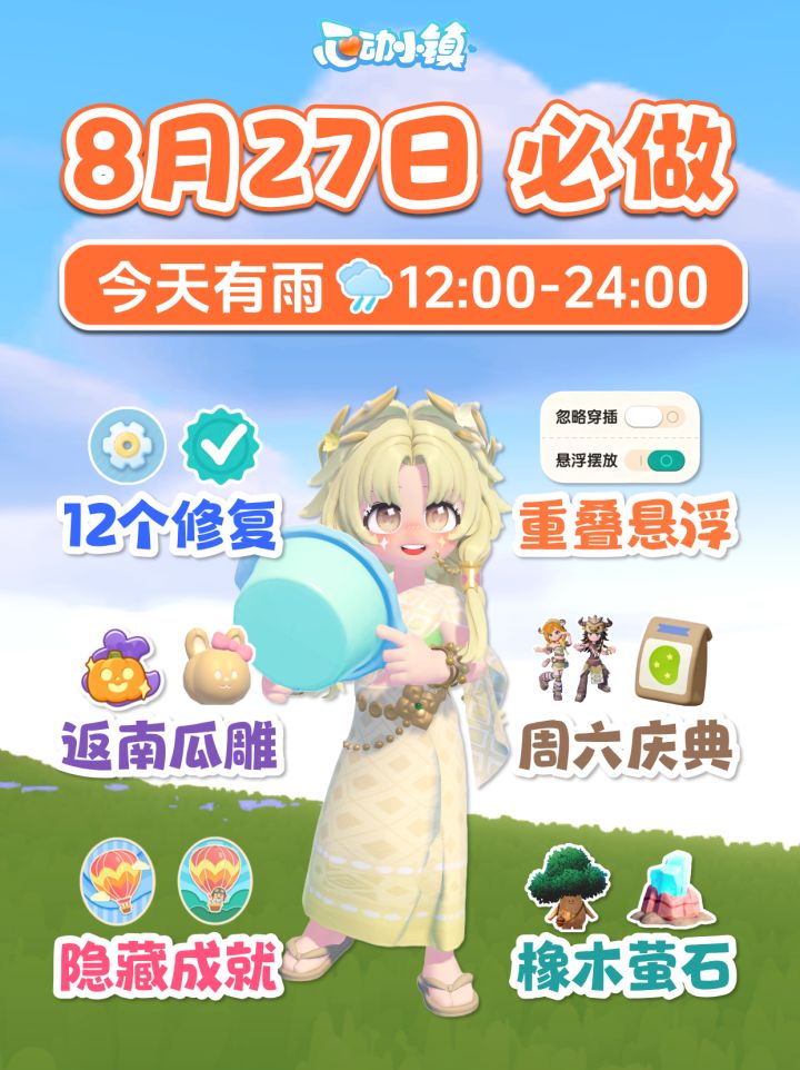 8月27日攻略 下雨买糖 重叠悬浮斜墙 50蓝钻截图