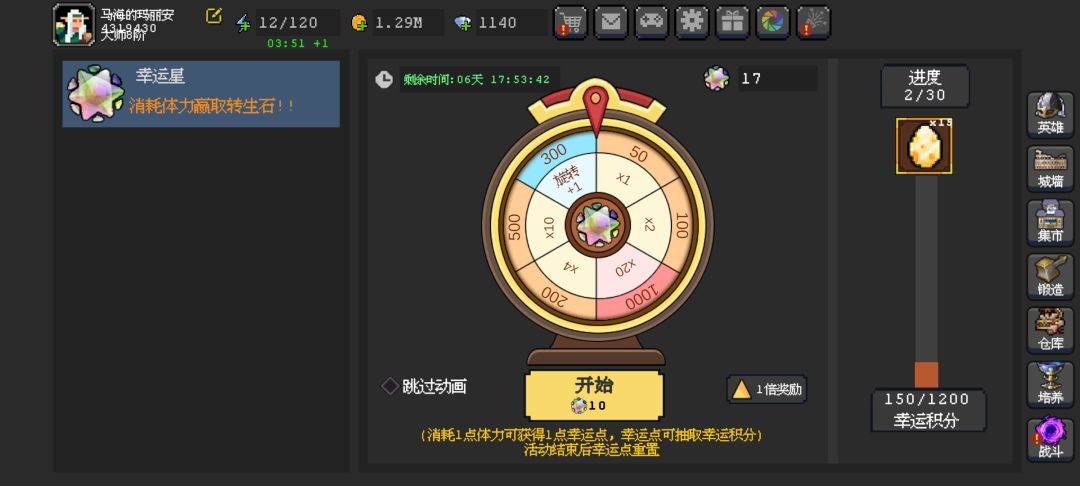 幸运点可以攒吗 1