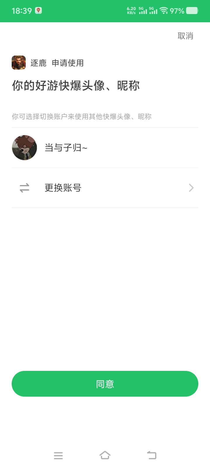 好无语截图