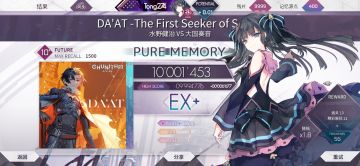 【Arcaea/13.20达成纪念】DA'AT (FTR) PM手元