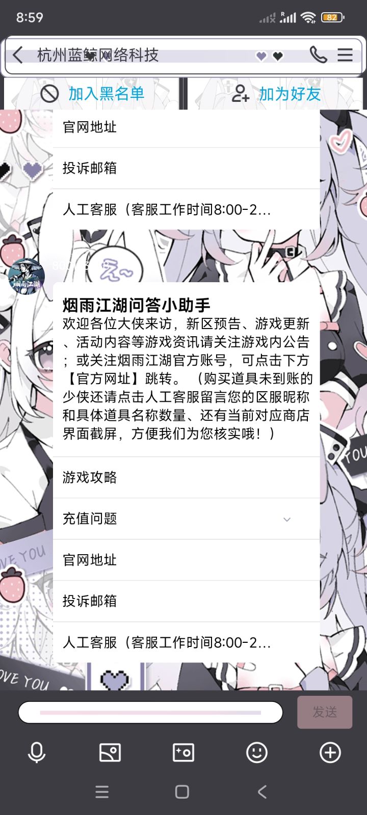 人工客服使用求助截图