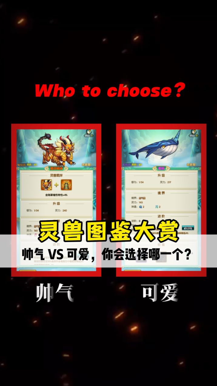 道可道之凡人修仙灵兽图鉴截图