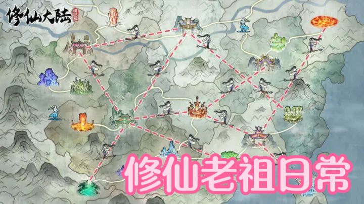 宗门养成记！打熬筋骨造设施的修仙老祖日常截图