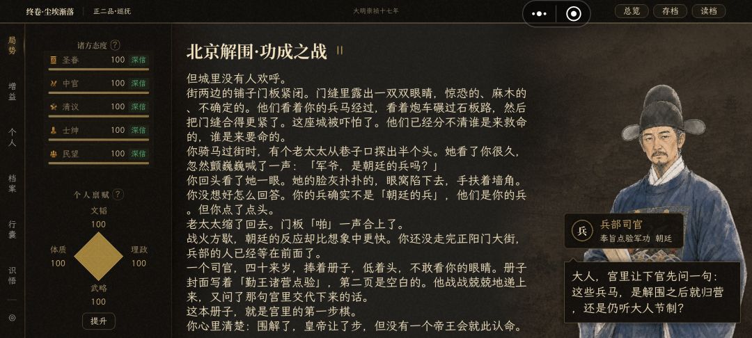 我真的是清官啊 4
