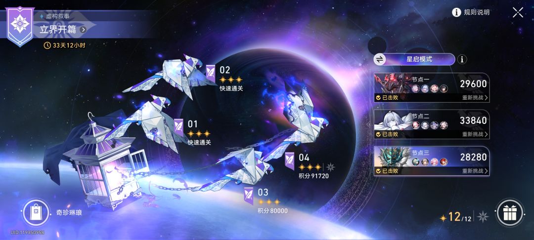 OK啊，也是给朋友零氪平铺小号凹了一天虚构 2