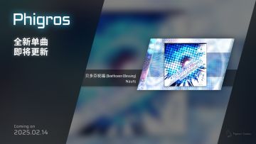 2025年2月14日大陆限定曲更新公告