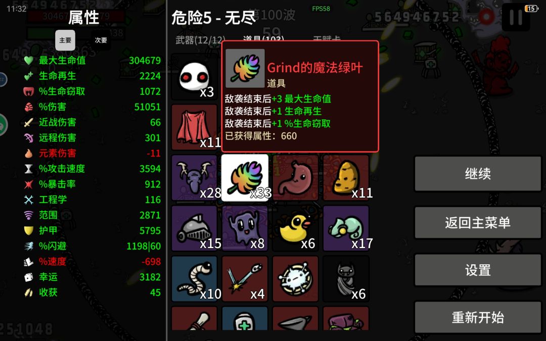 收获流无尽模式攻略 2