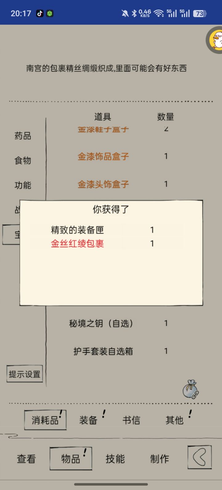 九爪截图