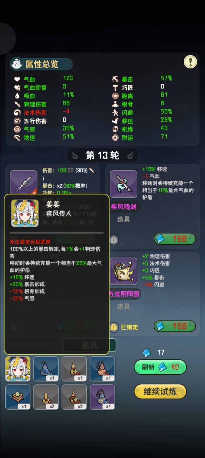 姜姜拿到疾风残剑,盾会多加10%吗?截图