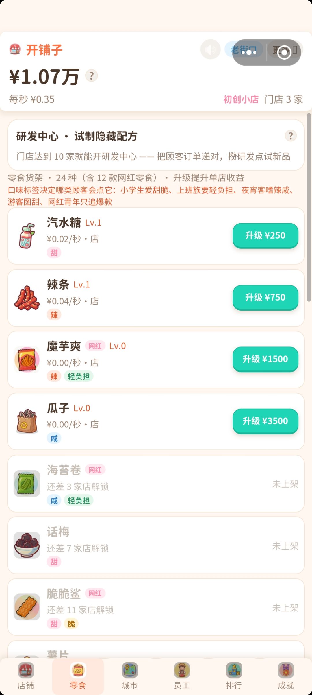 把铺子开到全世界 2