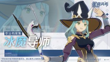 职业档案集I冰魔导师