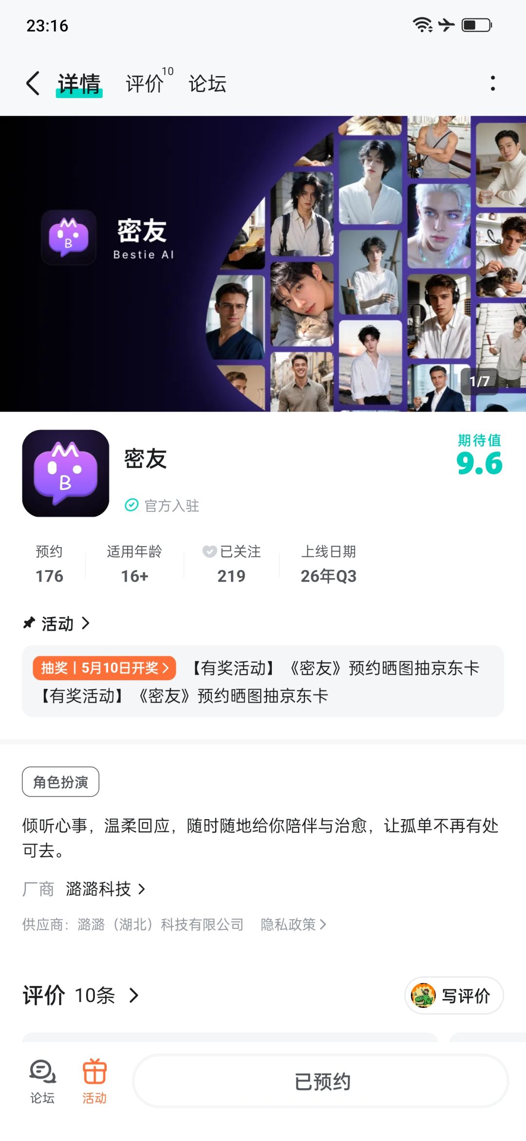 已预约 1