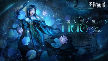 《无限暖暖》1.7版本套装展示视频——「落入泪之潮」