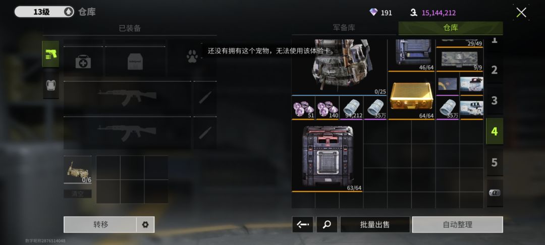 为什么宠物30天体验卡用不了啊!!!! 2