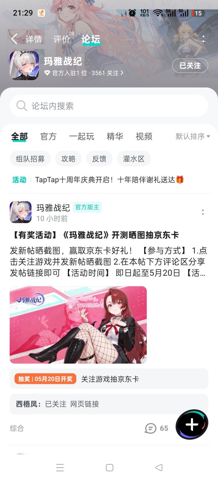 TapTap