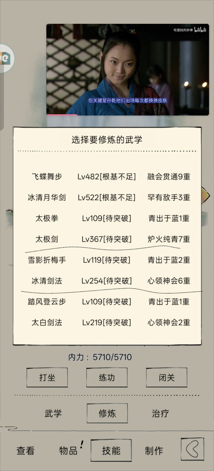 拿完门绝原本的普通武学还能继续修炼吗截图