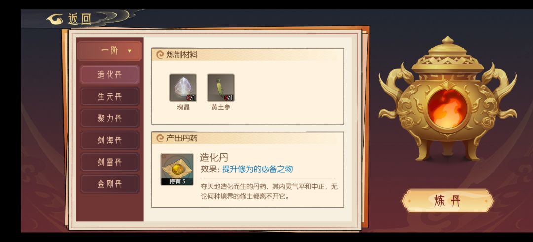 为啥不能炼丹 2