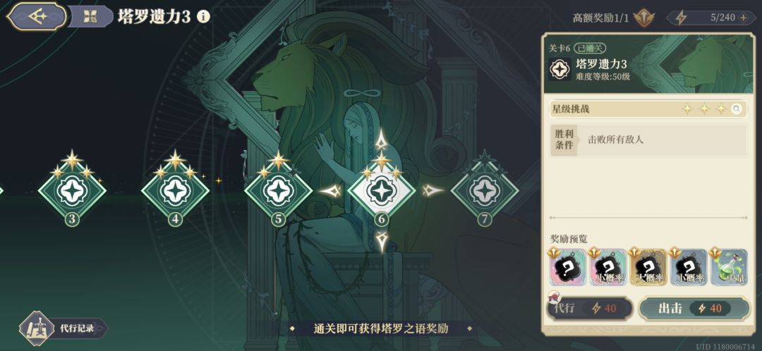 50级塔罗3攻略截图