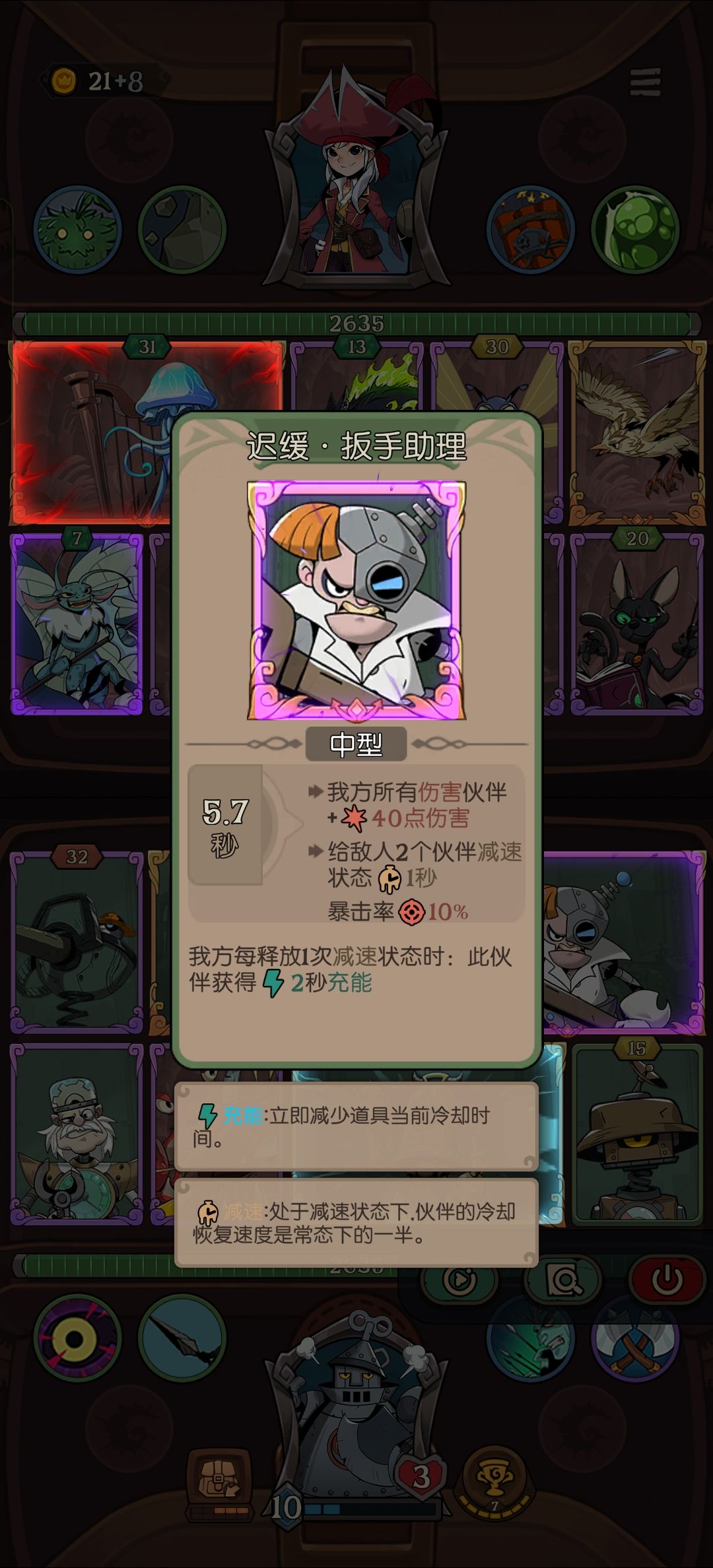 秘宝对决之机械减速流截图