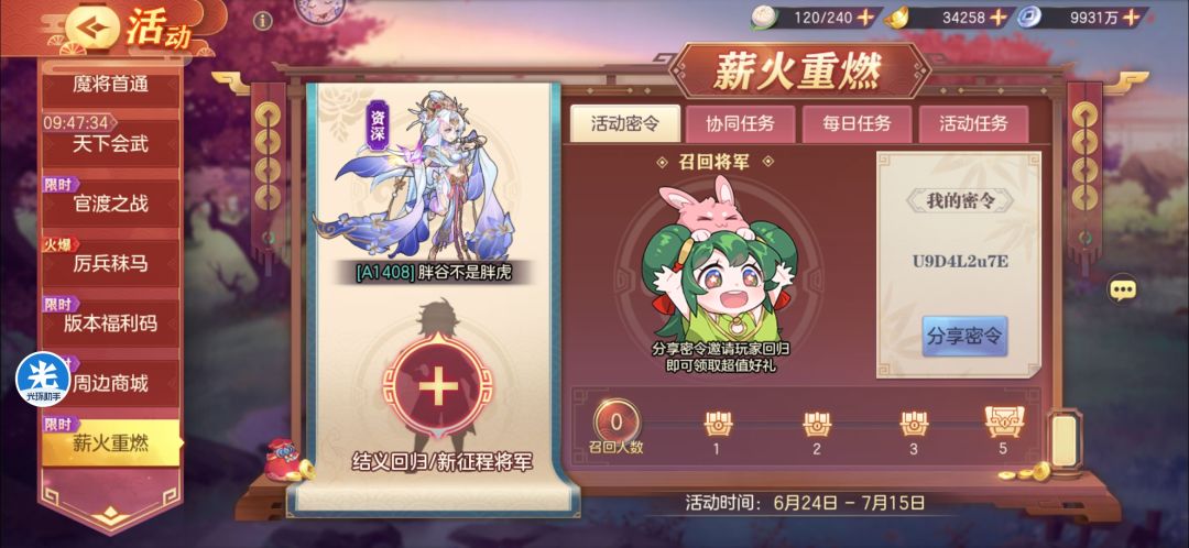 捞个活跃常玩的结义玩家 1