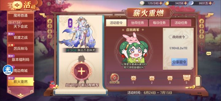 捞个活跃常玩的结义玩家截图