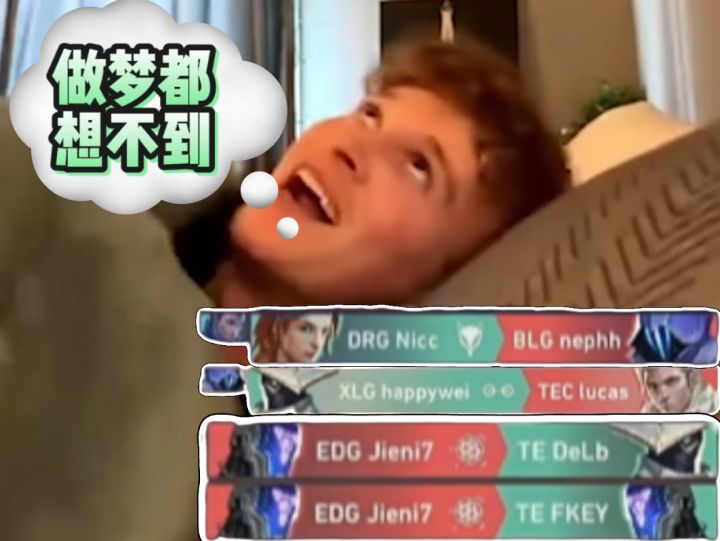 做梦都想不到的操作，职业选手们做到了……截图
