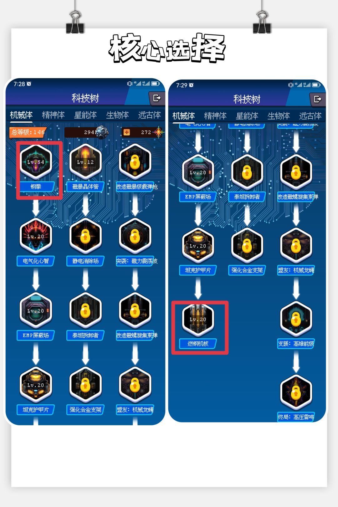【新手入门攻略】科技树加点选择 1