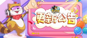 3月31日停服更新公告