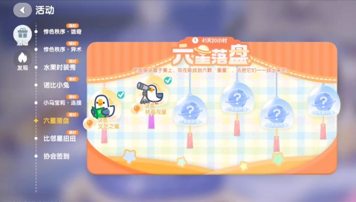 存档‖『六星落盘』攻略截图