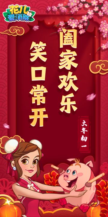 【花儿礼包】2026初一礼物