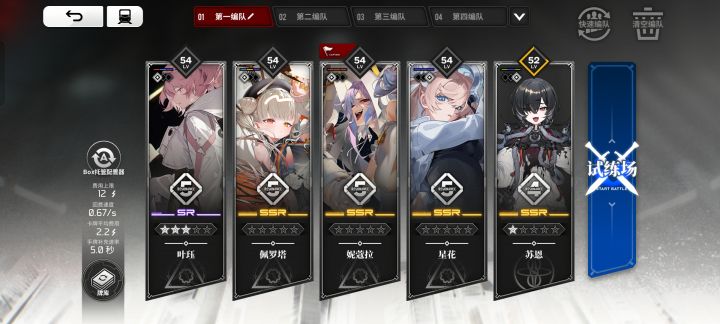 求牢车长配队截图