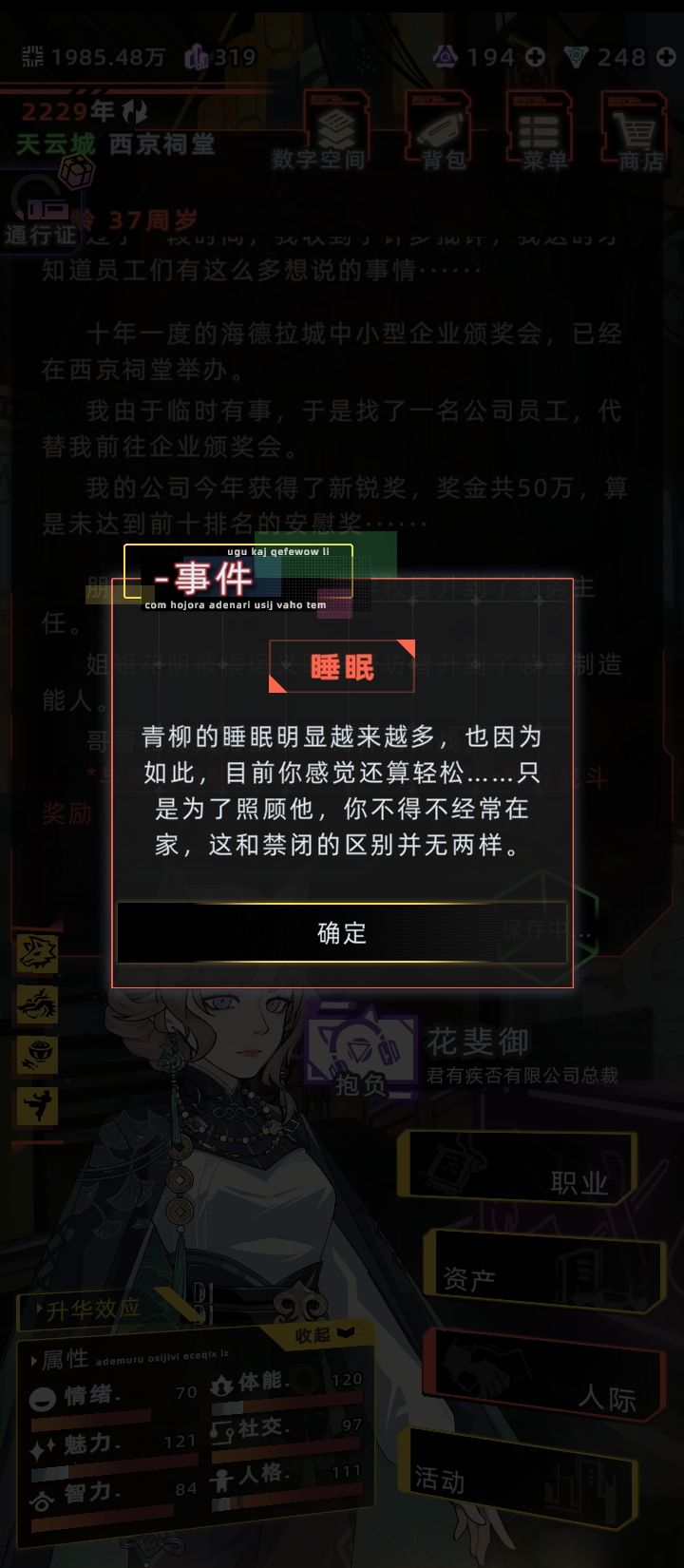 一点小青柳剧情存档 1